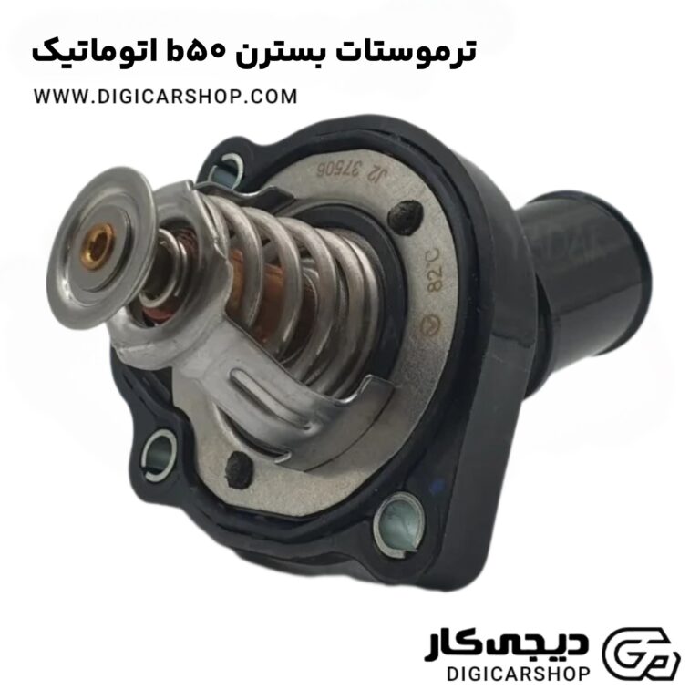 خرید ترموستات بسترن b50 اتوماتیک