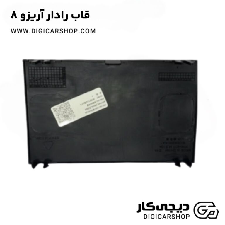 خرید قاب رادار آریزو 8