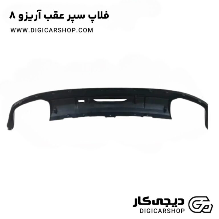 خرید فلاپ سپر عقب آریزو 8