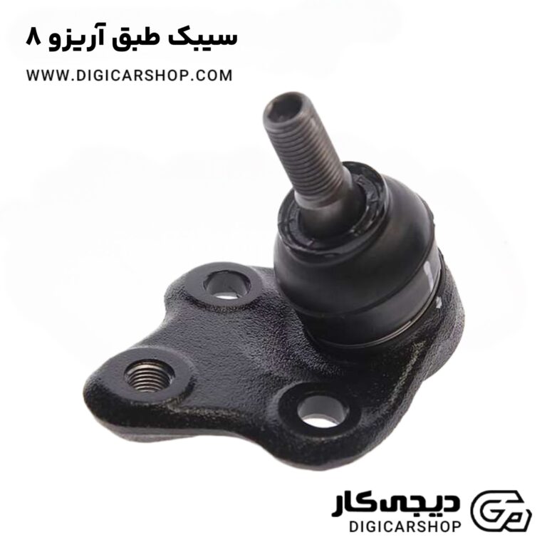 خرید سیبک طبق آریزو 8