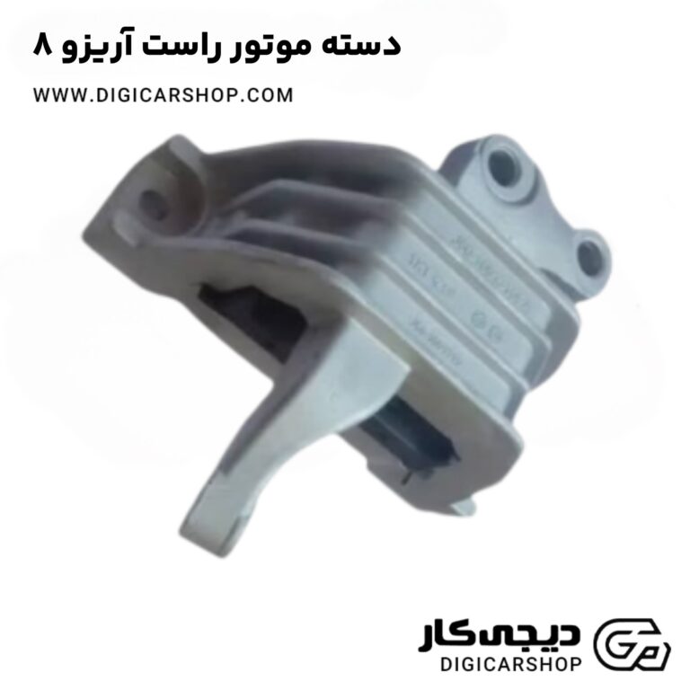 خرید دسته موتور راست آریزو 8