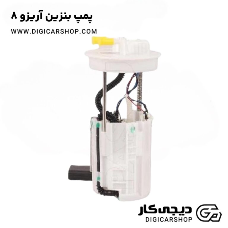 خرید پمپ بنزین آریزو ۸