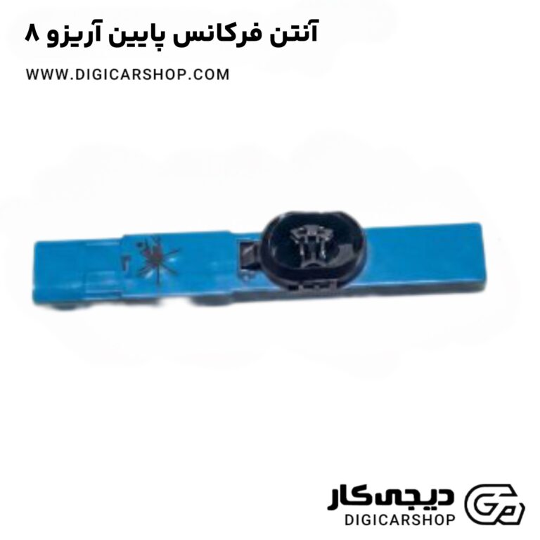 خرید آنتن فرکانس پایین آریزو ۸