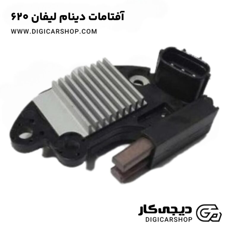 خرید آفتامات دینام لیفان 620