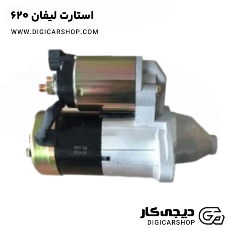 خرید استارت لیفان 620
