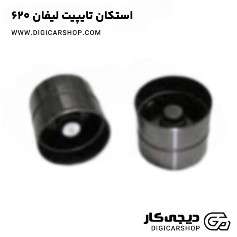 خرید استکان تایپیت لیفان 620