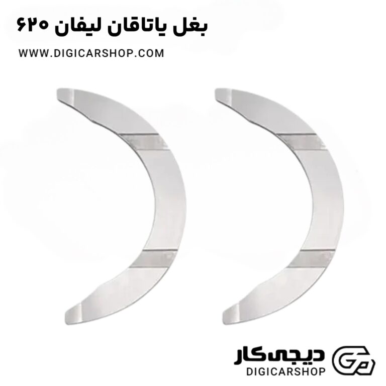 خرید بغل یاتاقان لیفان 620