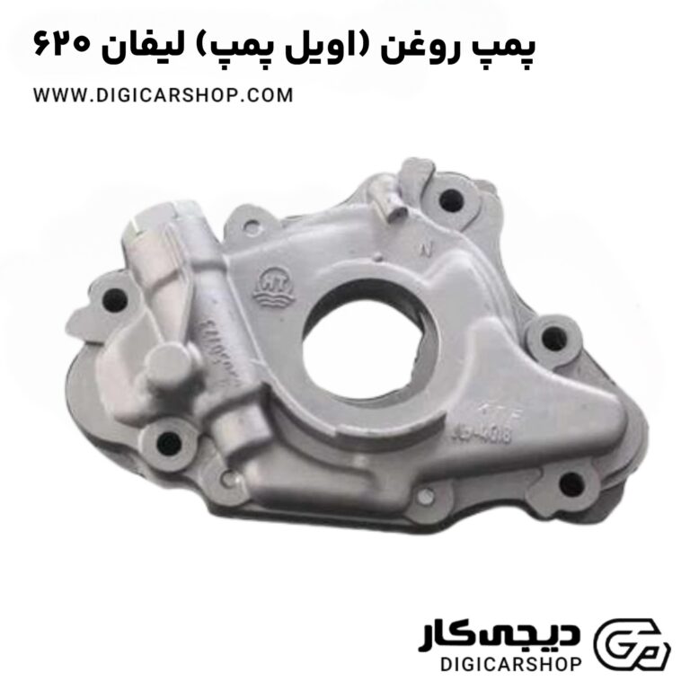 خرید پمپ بنزین لیفان ۶۲۰