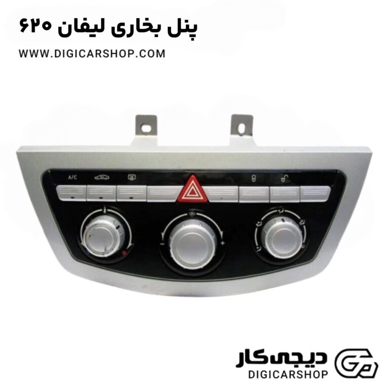 خرید پنل بخاری لیفان 620