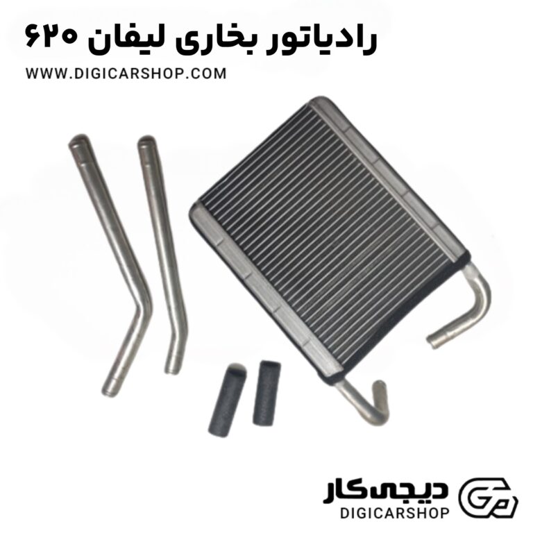 خرید رادیاتور بخاری لیفان ۶۲۰