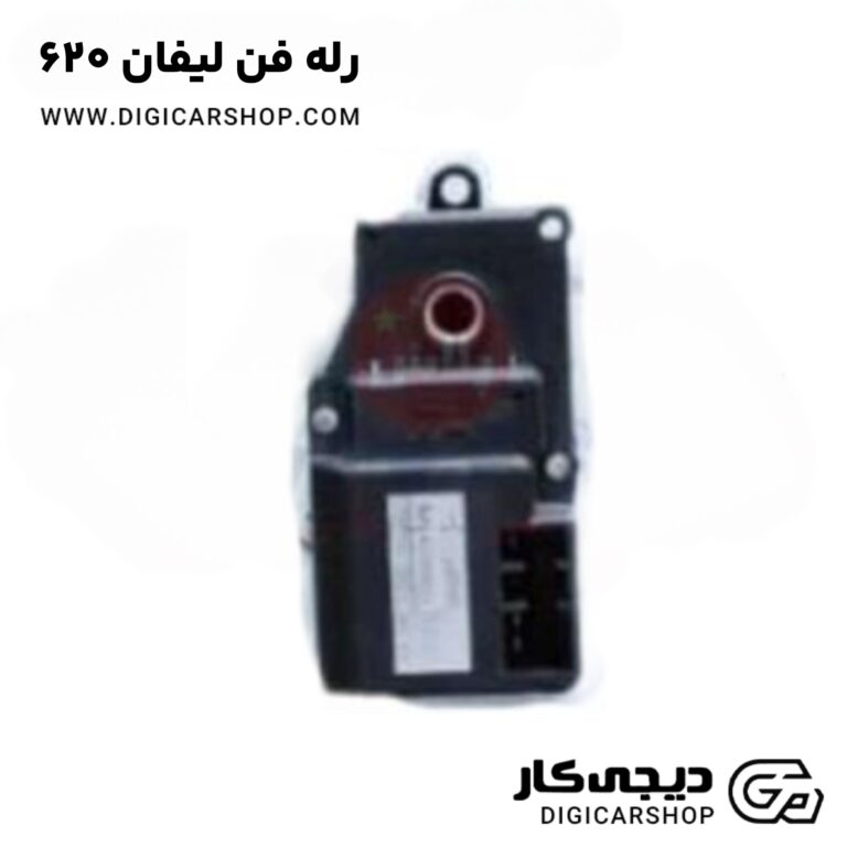 خرید رله فن لیفان 620
