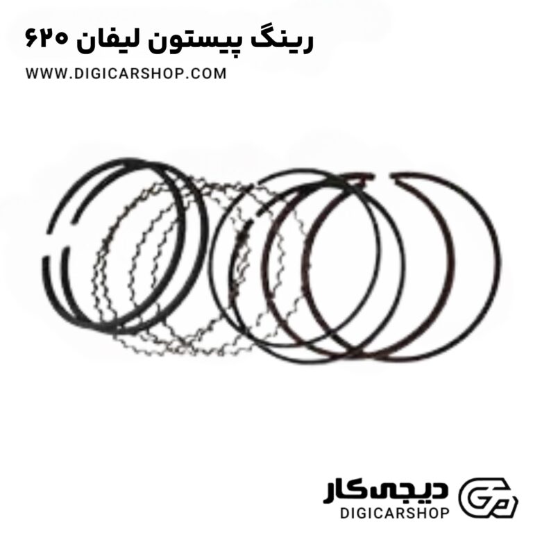خرید رینگ پیستون لیفان 620