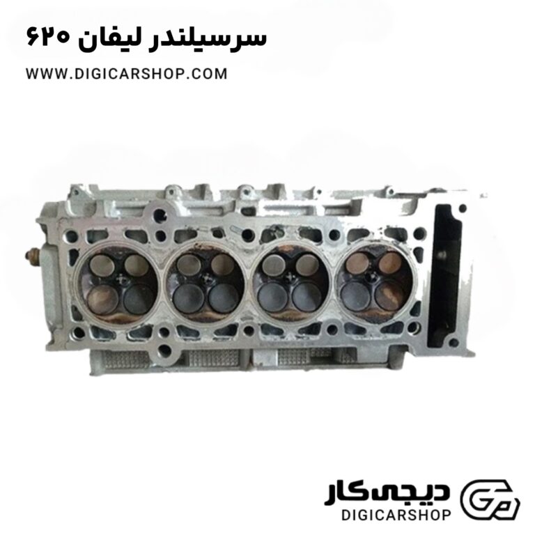 خرید سرسیلندر لیفان 620