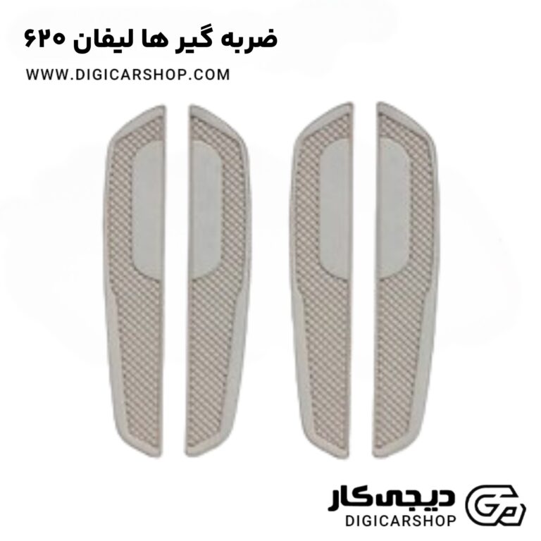 خرید ضربه گیر ها لیفان 620