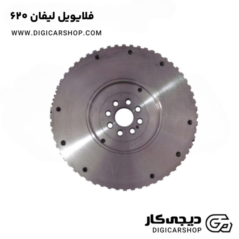 خرید فلایویل لیفان 620