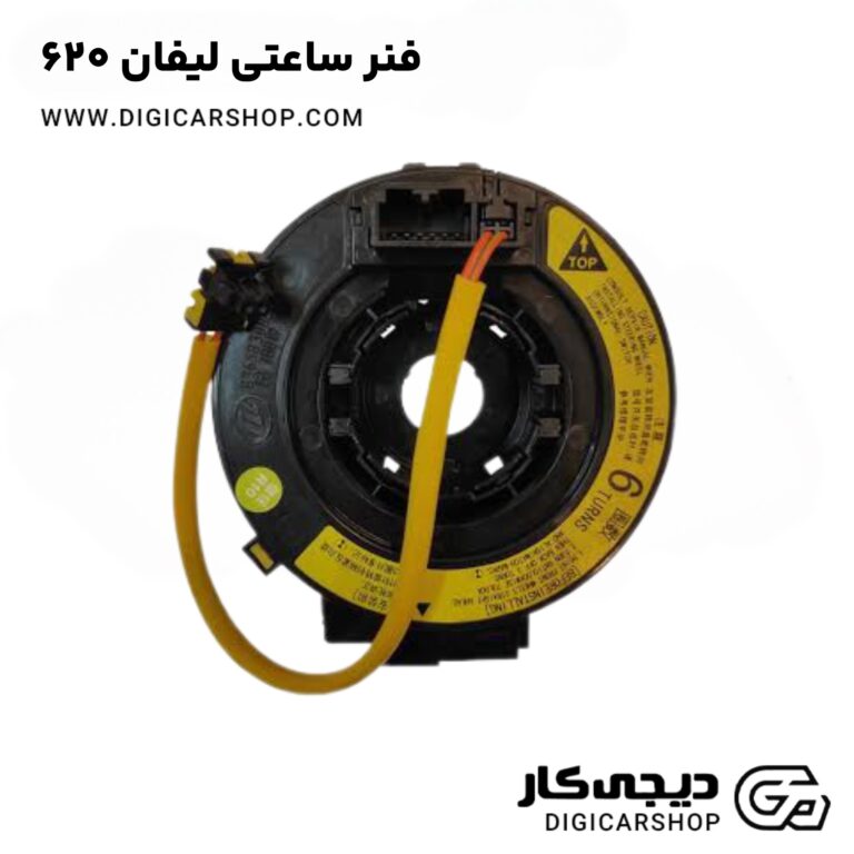 خرید فنر ساعتی لیفان 620