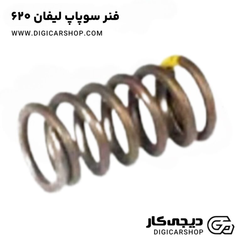 خرید فنر سوپاپ لیفان 620