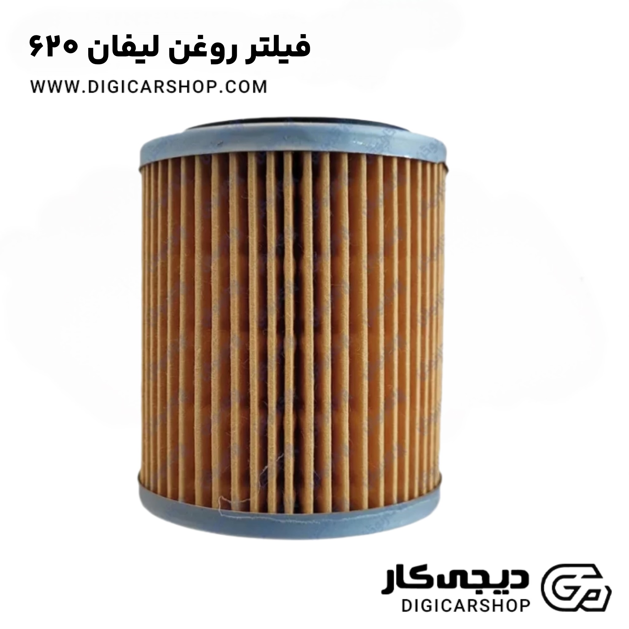 فیلتر روغن لیفان 620