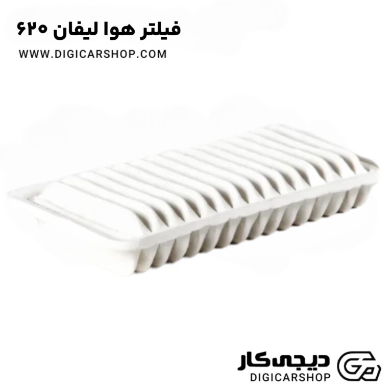 خرید فیلتر هوا لیفان 620