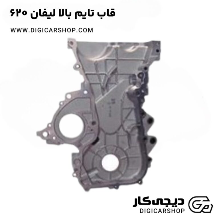 خرید قاب تایم بالا لیفان 620