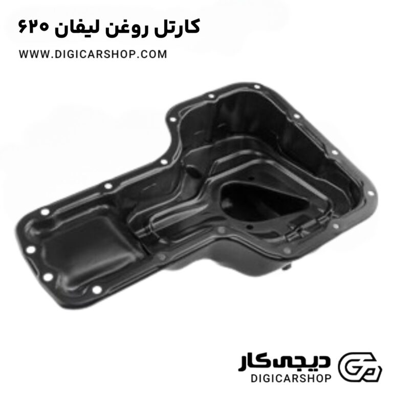 خرید کارتل روغن لیفان 620