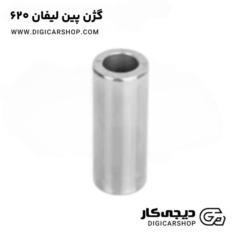 خرید گژن پین لیفان 620