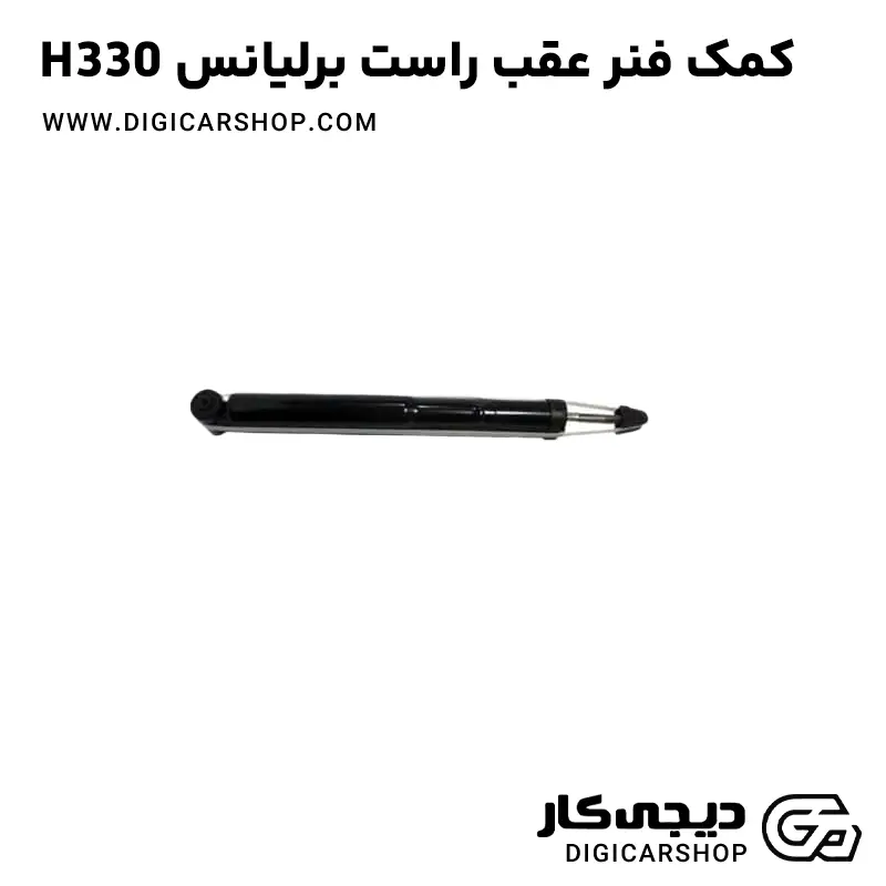 کمک عقب برليانسh330- فرانکو