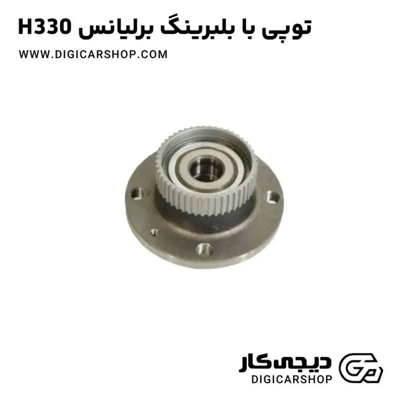خرید توپی با بلبرینگ چرخ عقب برلیانس H330