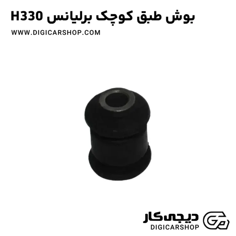 خرید بوش طبق کوچک برلیانس H330