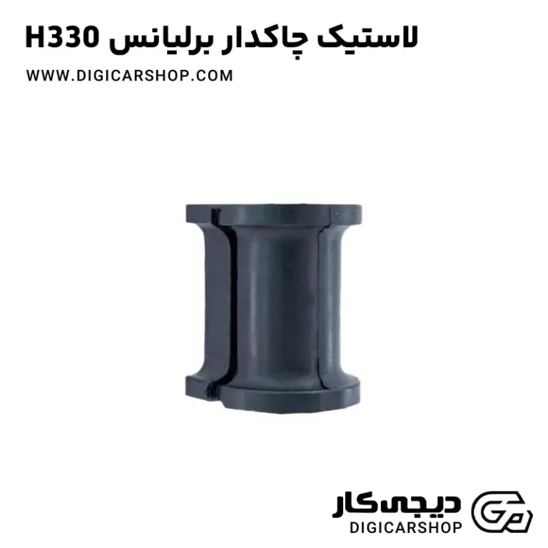 خرید لاستیک چاکدار برلیانس H330
