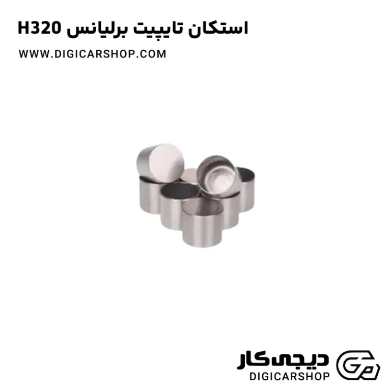 خرید استکان تایپیت برلیانس H320
