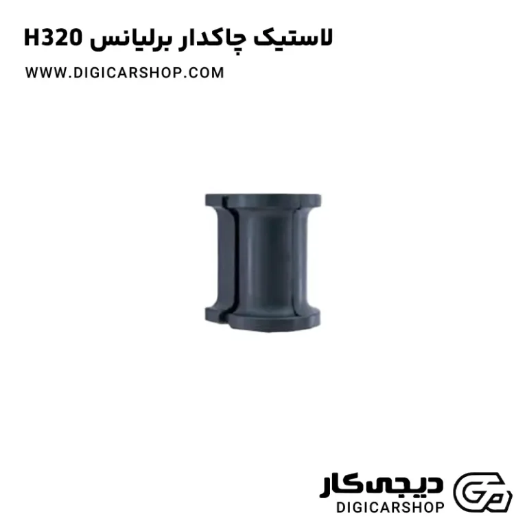 خرید لاستیک چاکدار برلیانس H320