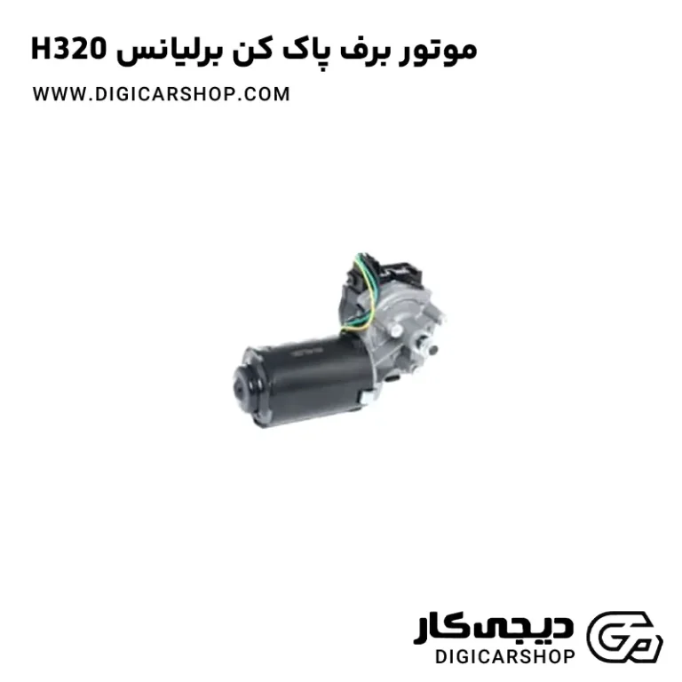 خرید موتور برف پاک کن برلیانس H320